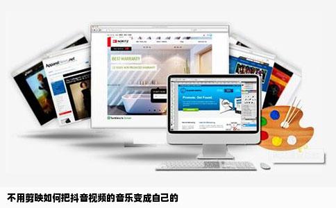 不用剪映如何把抖音视频的音乐变成自己的