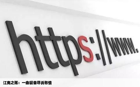 江南之殇：一曲轻音尽诉愁情