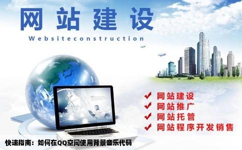 快速指南:如何在QQ空间使用背景音乐代码