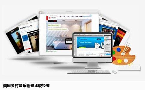 美国乡村音乐哪些比较经典