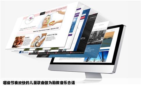 哪些节奏欢快的儿童歌曲做为胎教音乐合适