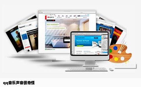 qq音乐声音很奇怪