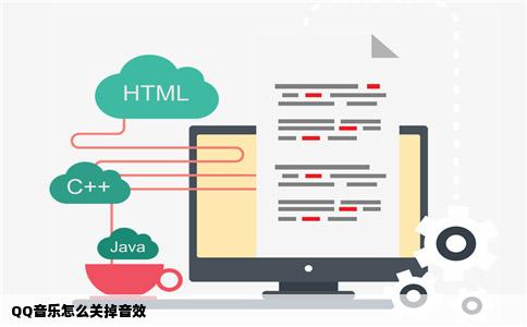 QQ音乐怎么关掉音效