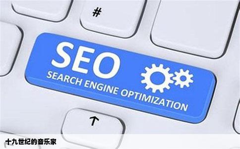 十九世纪的音乐家