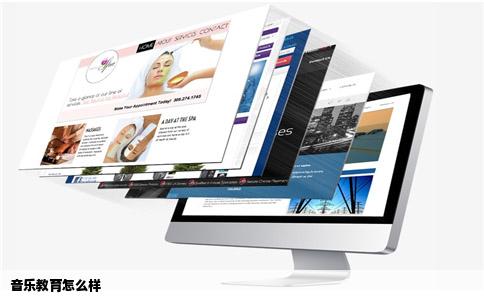音乐教育怎么样