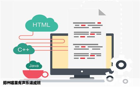 郑州哪里有声乐速成班